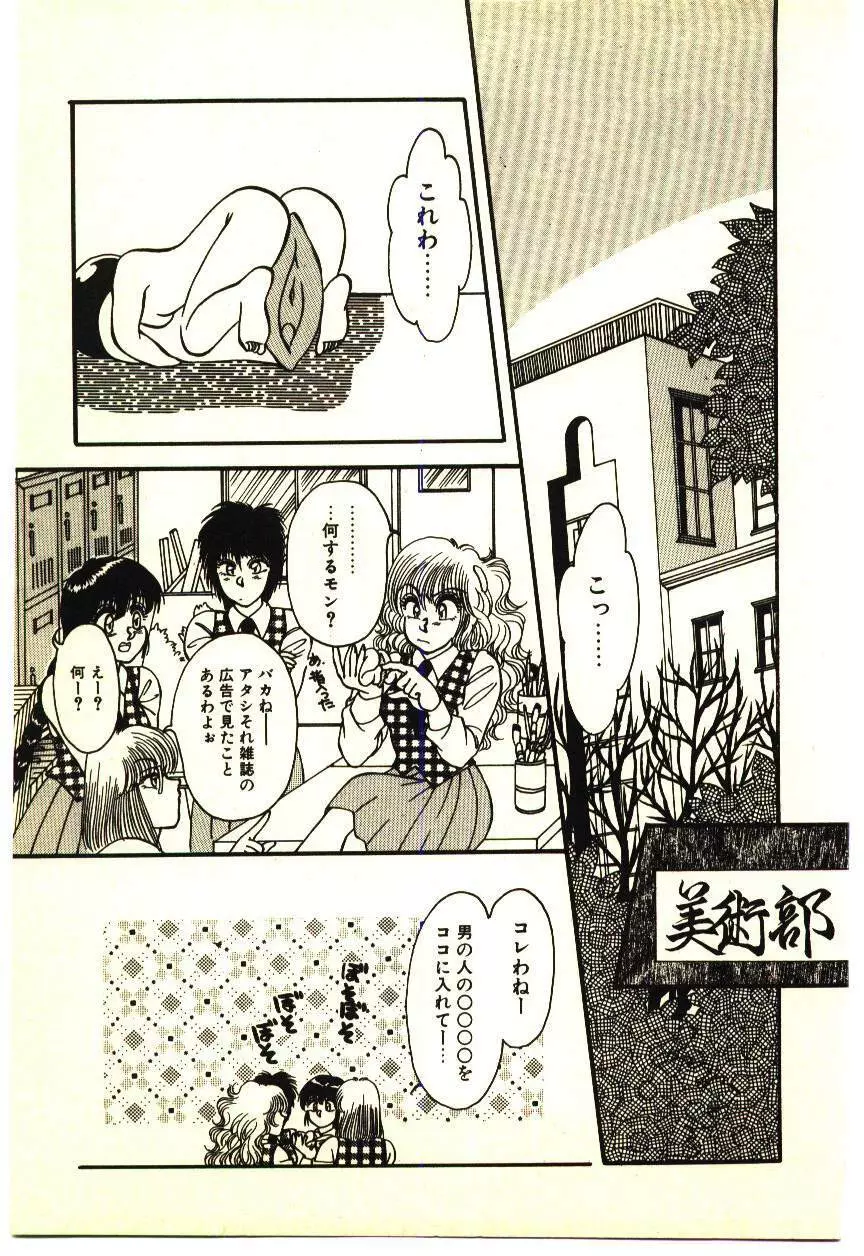 いけいけじゅんちゃん Page.76