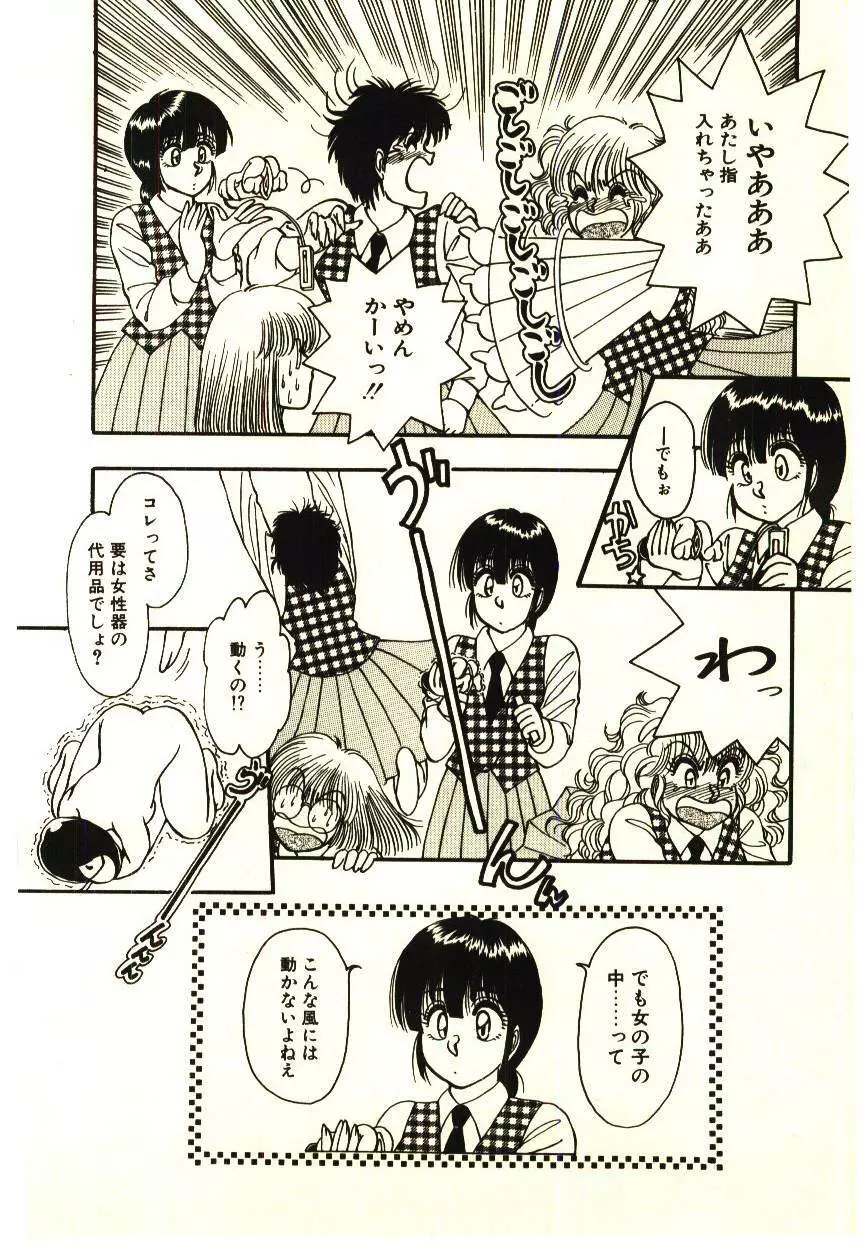 いけいけじゅんちゃん Page.77