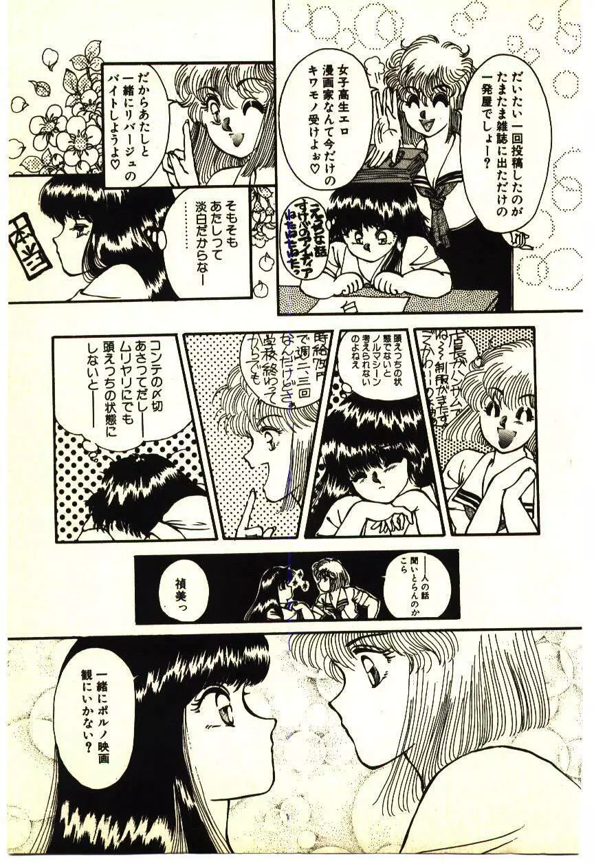 いけいけじゅんちゃん Page.8
