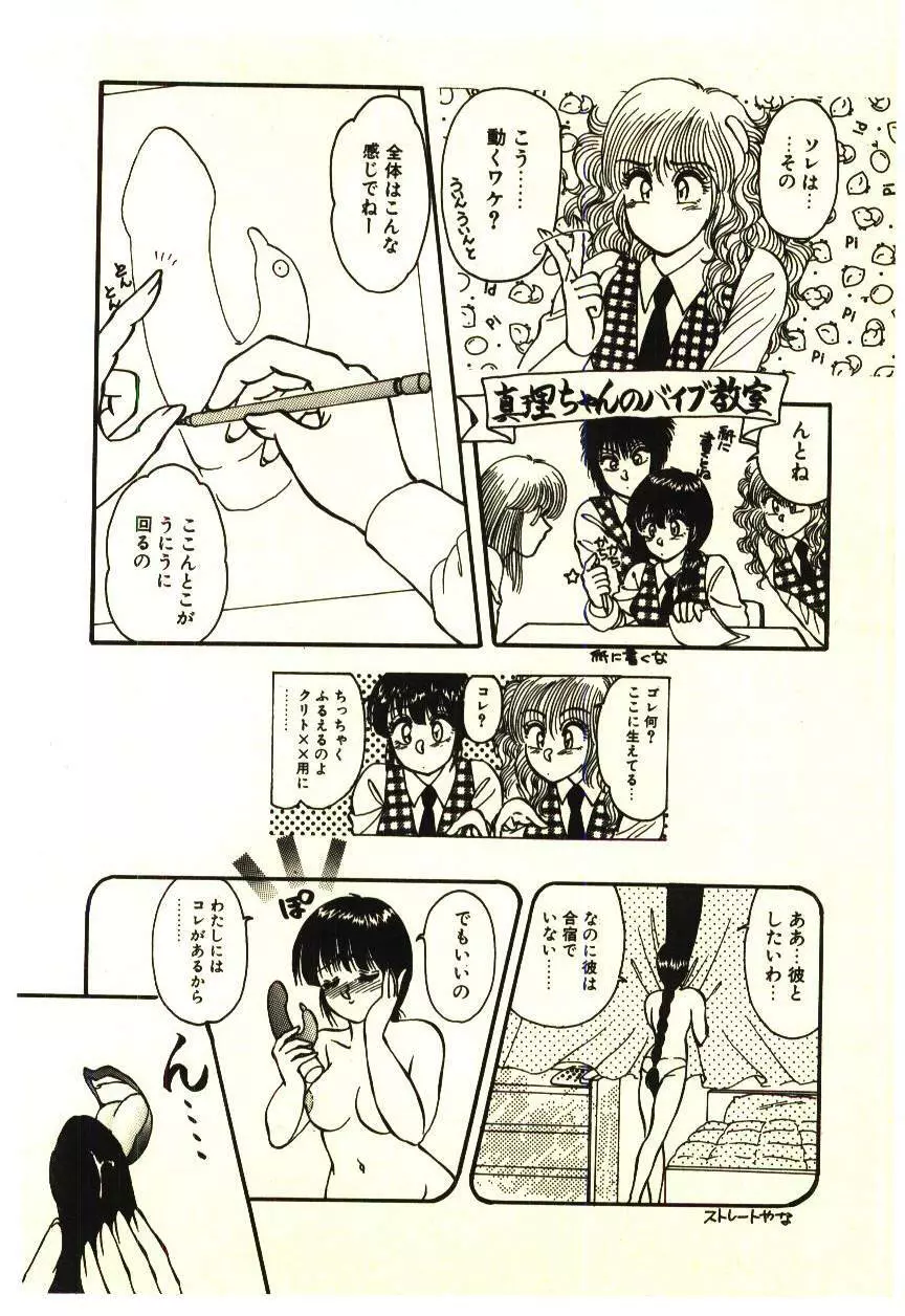 いけいけじゅんちゃん Page.83