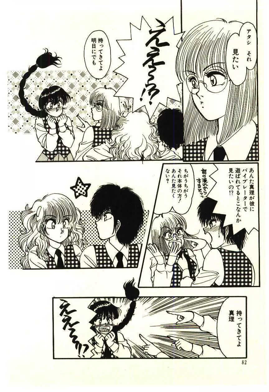 いけいけじゅんちゃん Page.85