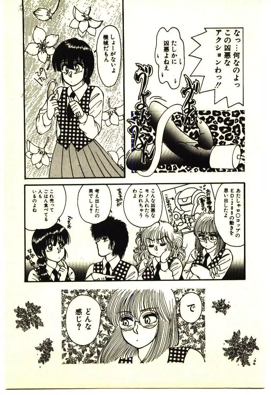 いけいけじゅんちゃん Page.88