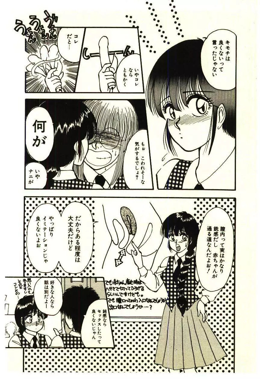 いけいけじゅんちゃん Page.89