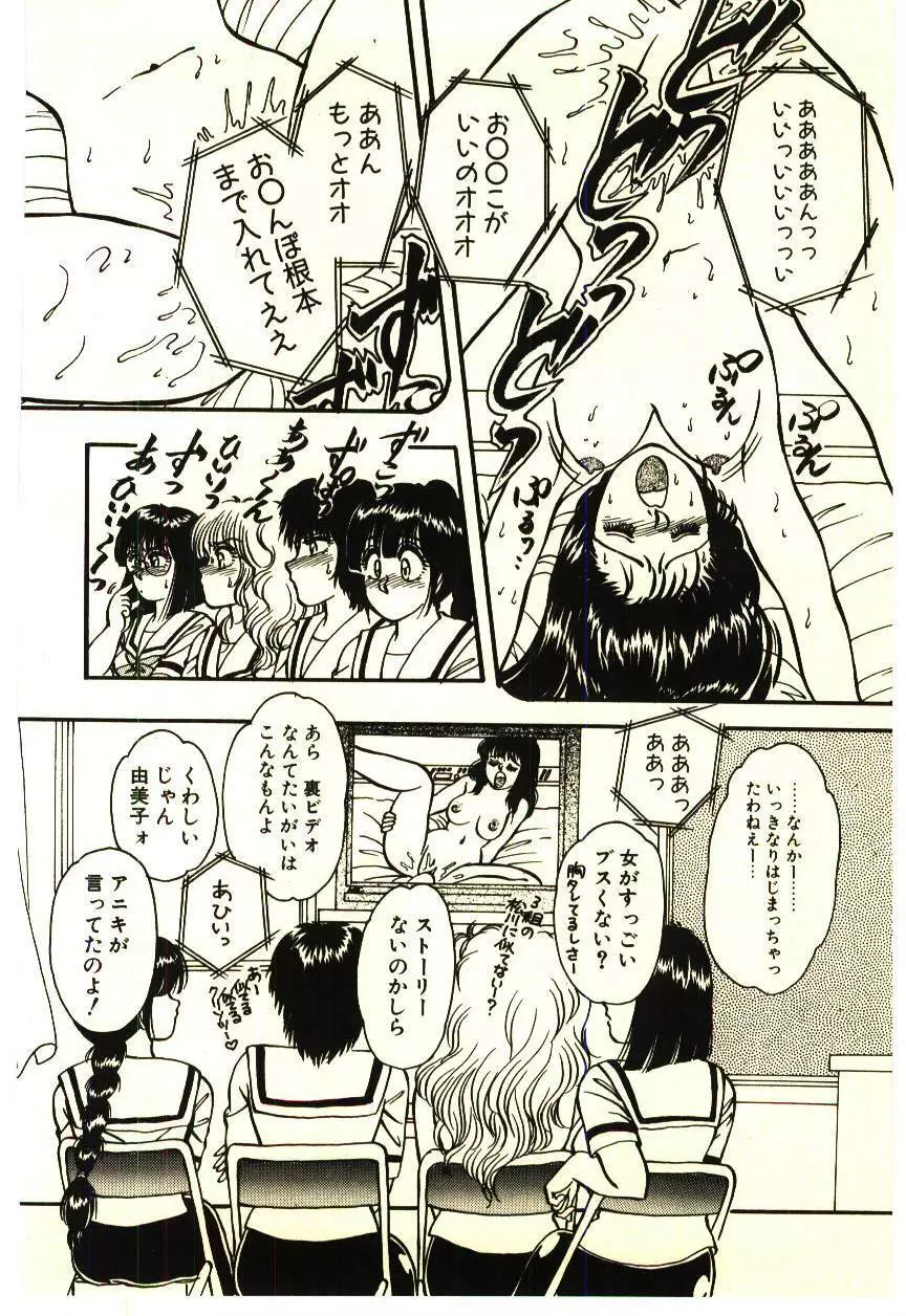 いけいけじゅんちゃん Page.97