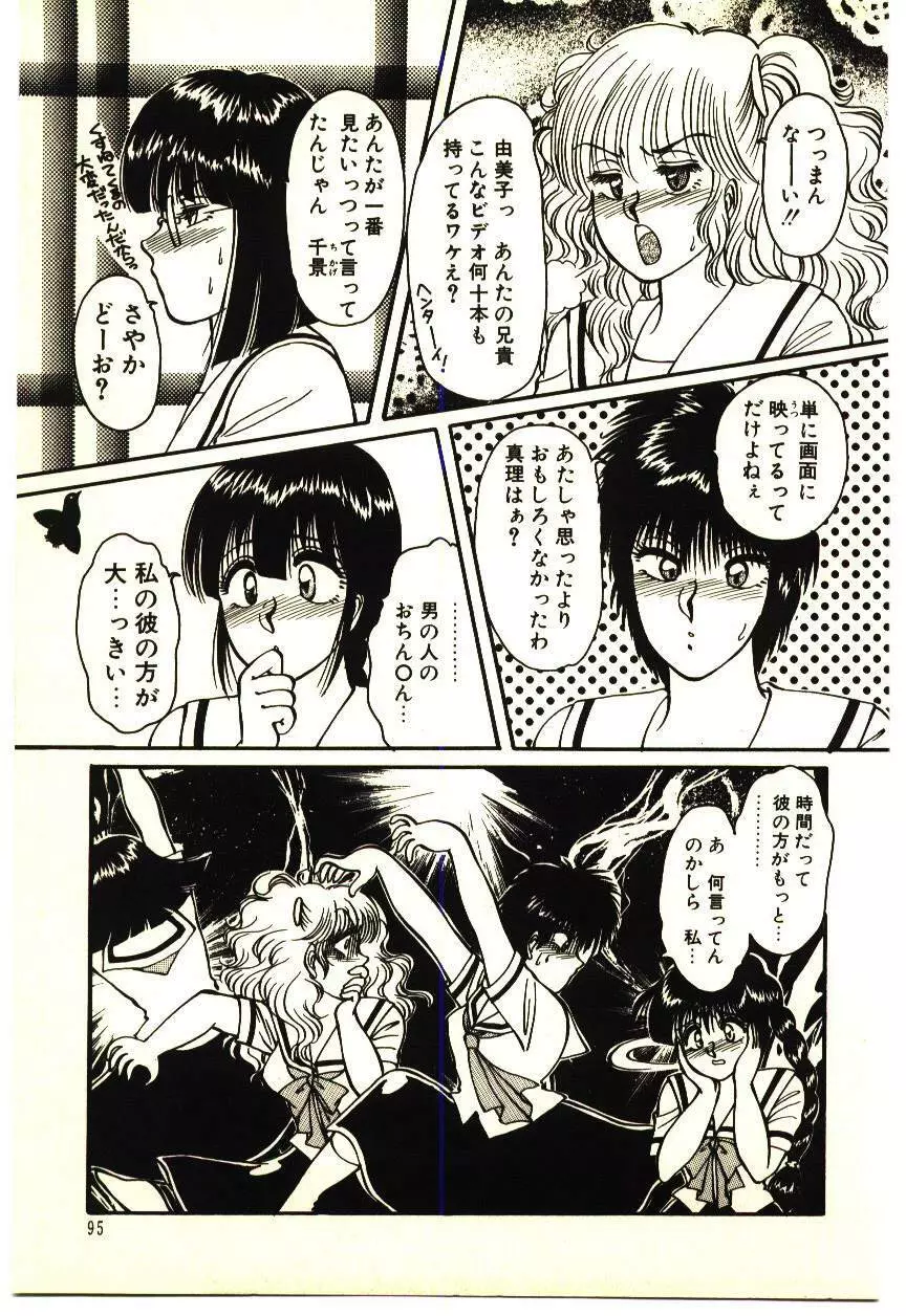 いけいけじゅんちゃん Page.98