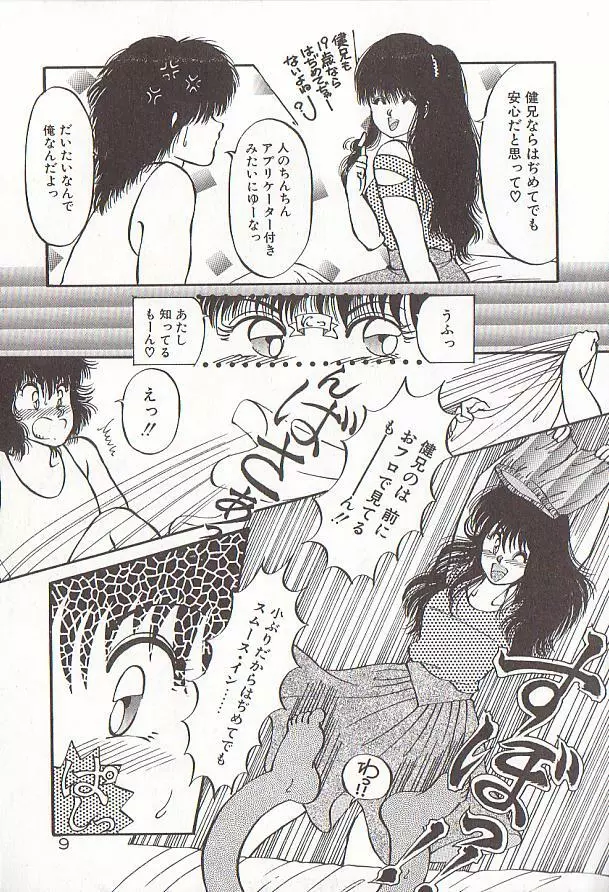 ハートにキッス Page.10