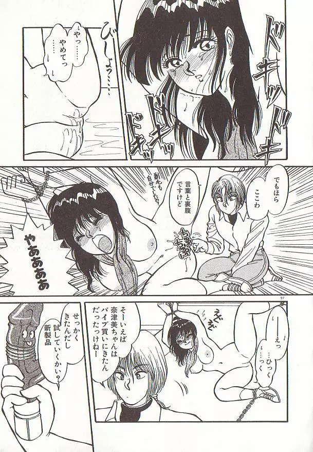 ハートにキッス Page.100