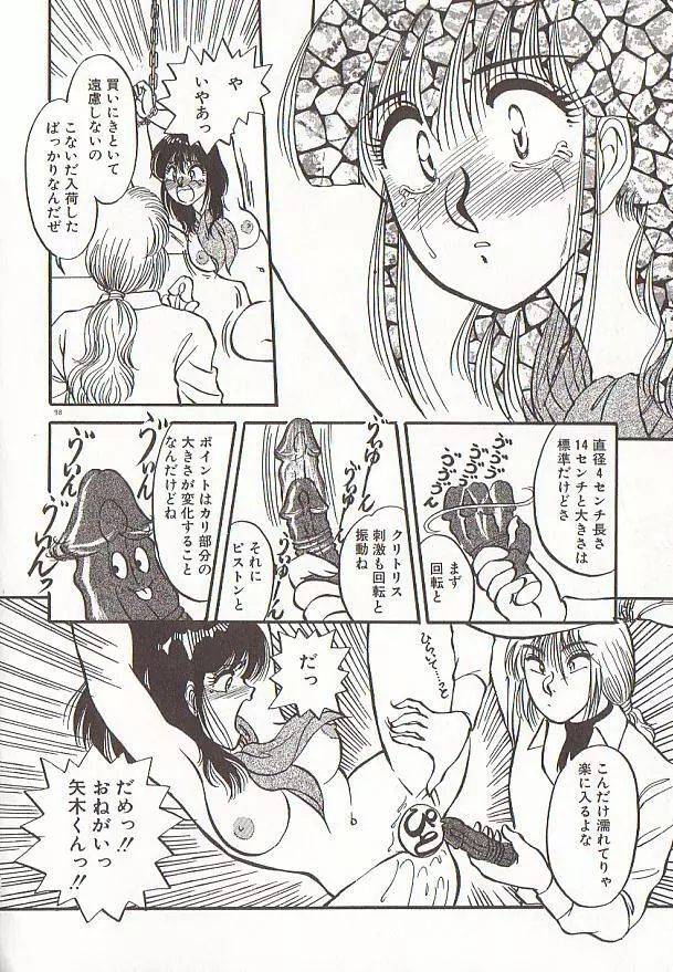 ハートにキッス Page.101