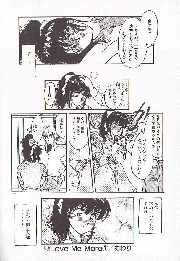 ハートにキッス Page.105