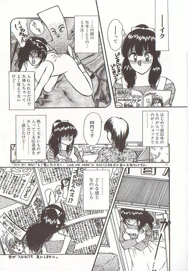 ハートにキッス Page.108