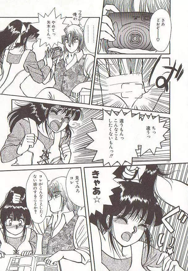 ハートにキッス Page.112