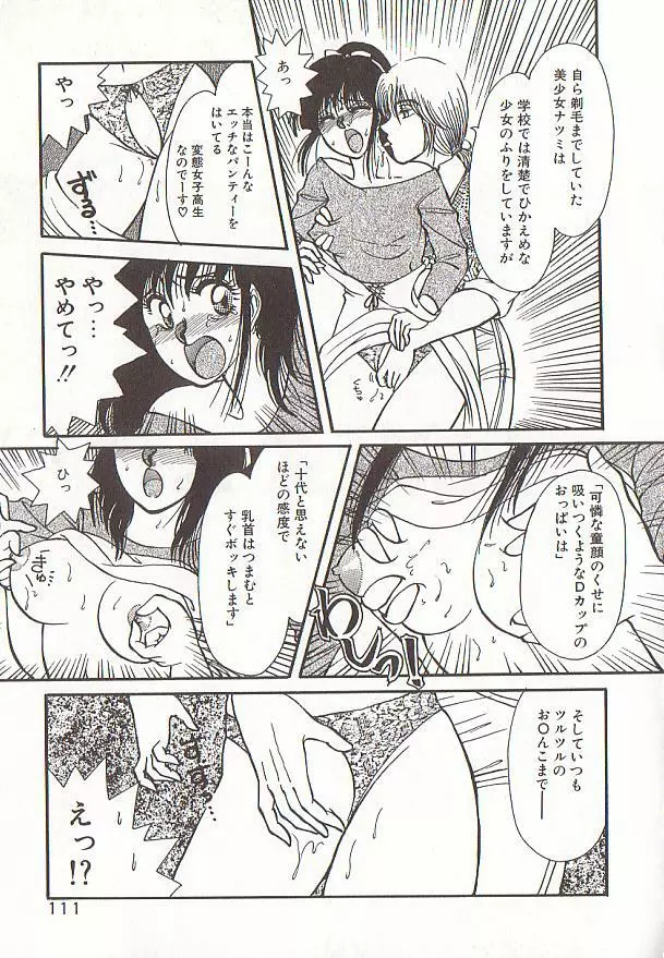 ハートにキッス Page.114