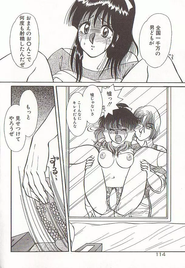 ハートにキッス Page.117