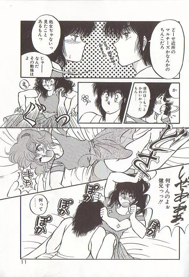 ハートにキッス Page.12