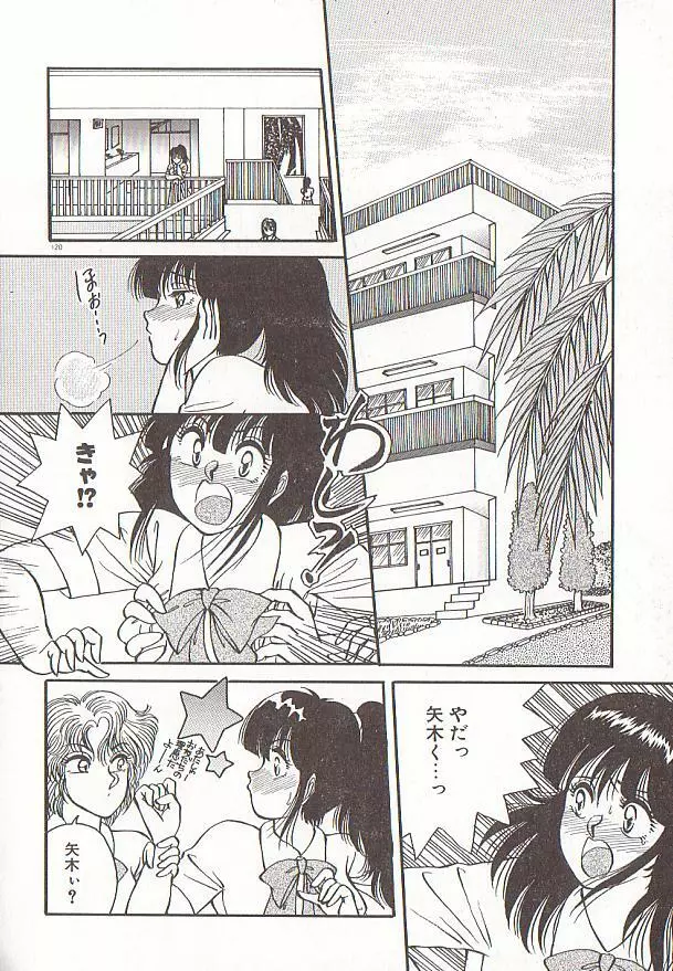 ハートにキッス Page.123