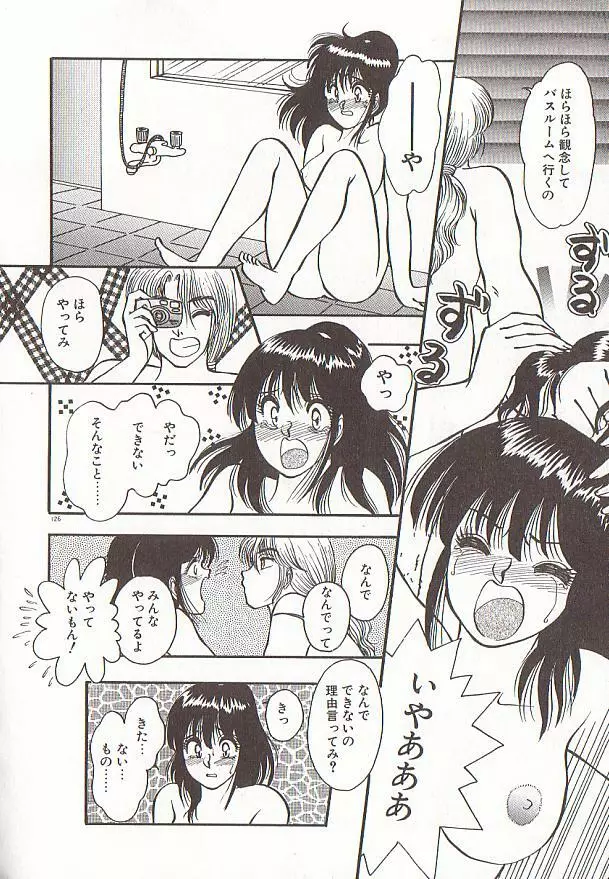 ハートにキッス Page.129