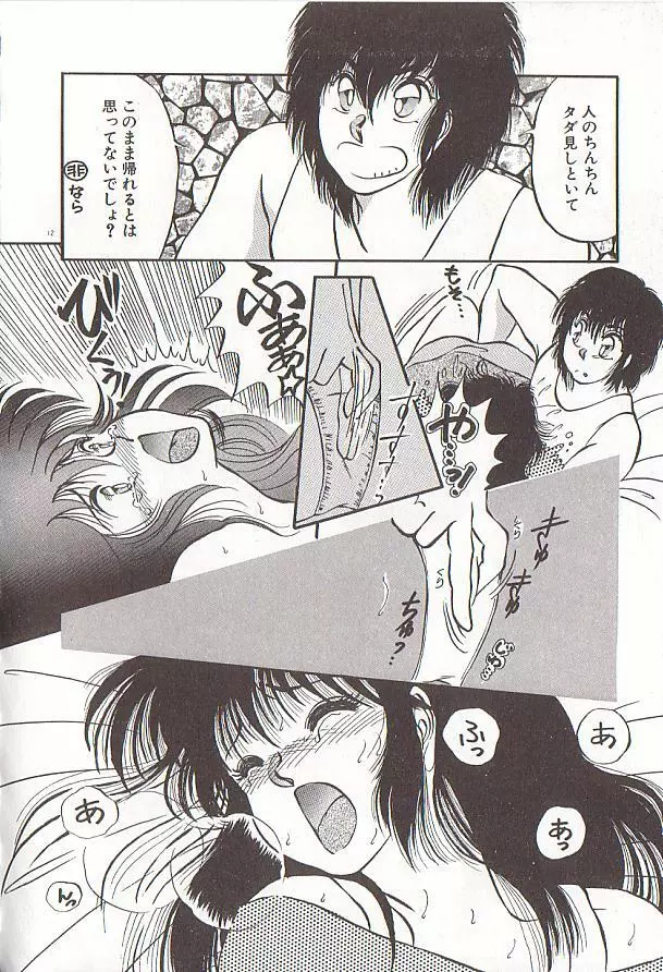 ハートにキッス Page.13