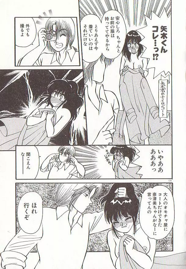 ハートにキッス Page.132