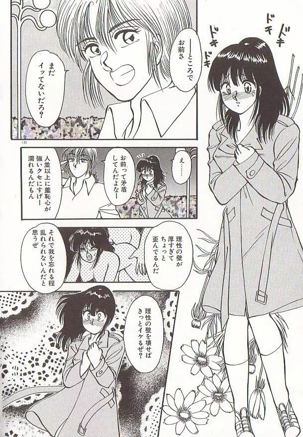 ハートにキッス Page.133