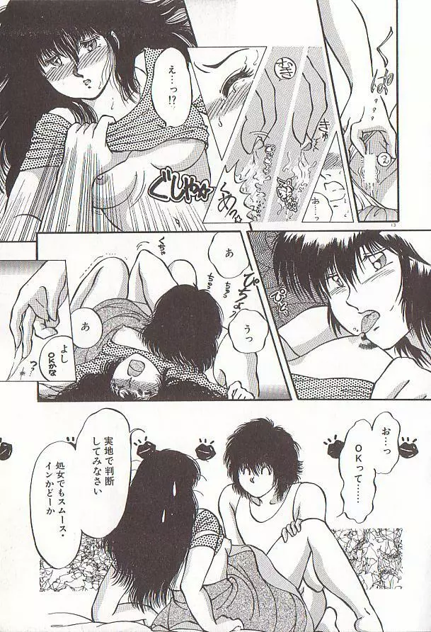 ハートにキッス Page.14