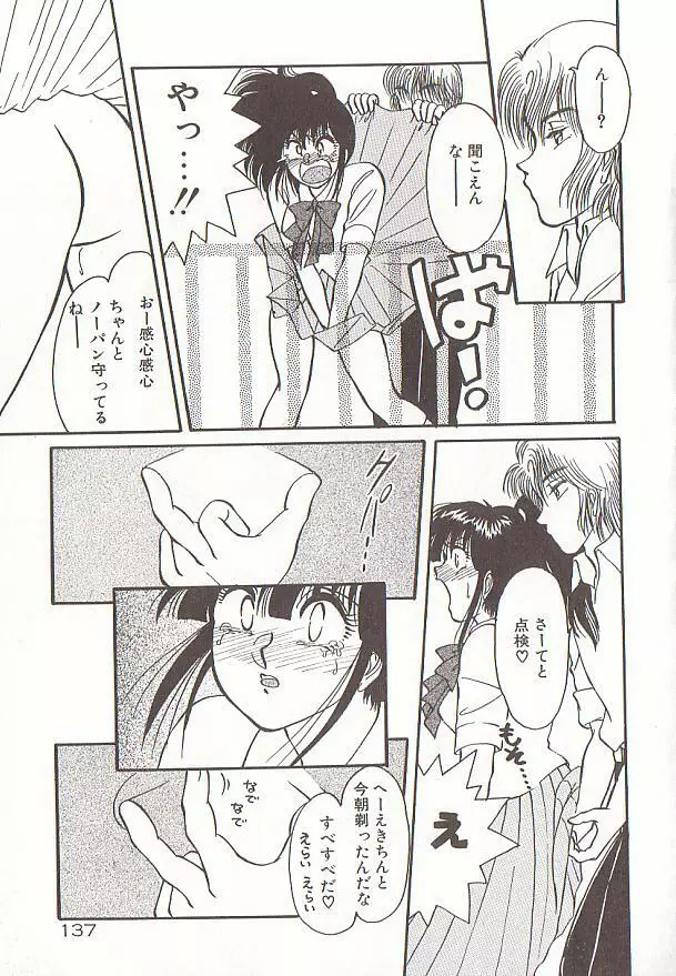 ハートにキッス Page.140