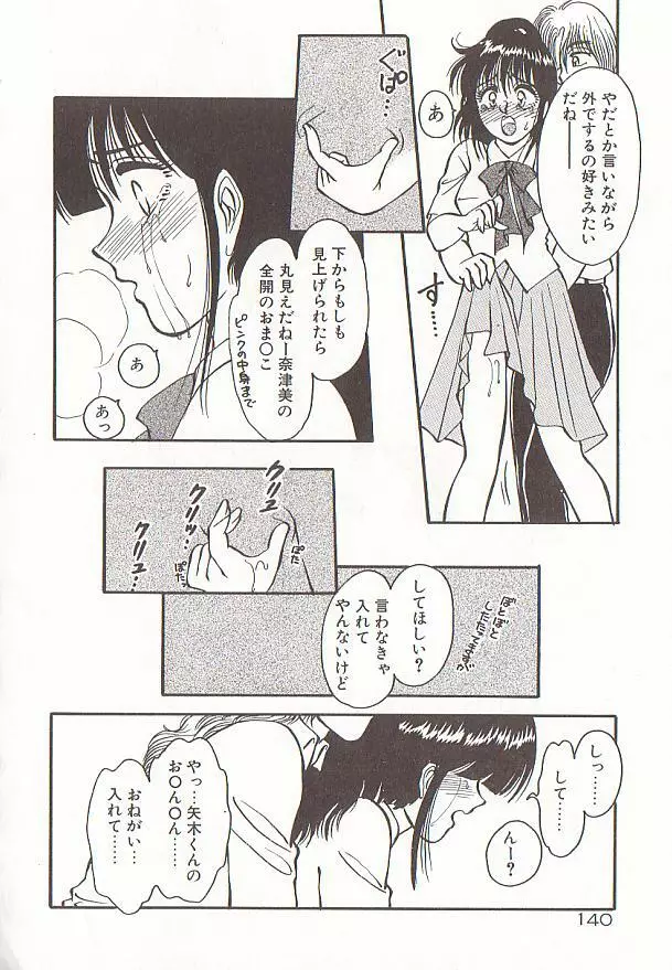 ハートにキッス Page.143