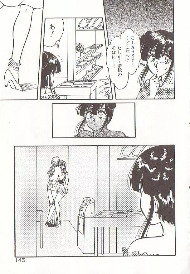 ハートにキッス Page.148