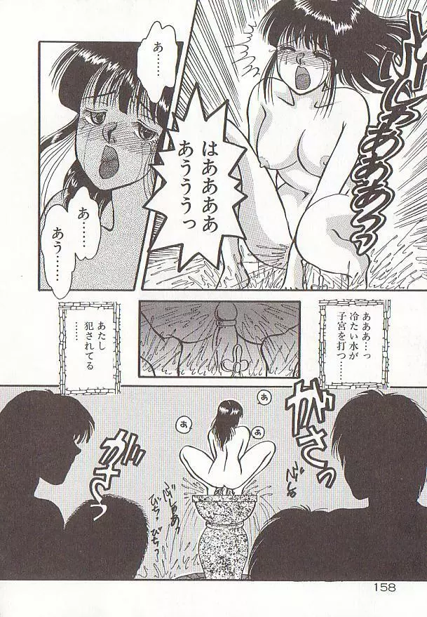 ハートにキッス Page.161