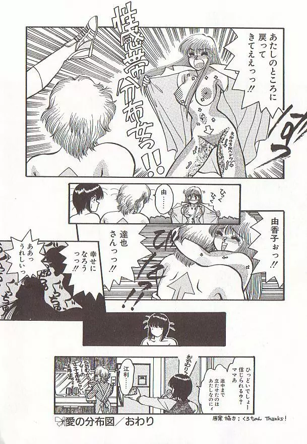 ハートにキッス Page.175