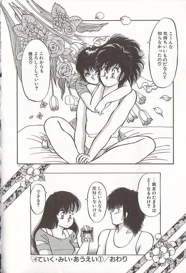 ハートにキッス Page.19