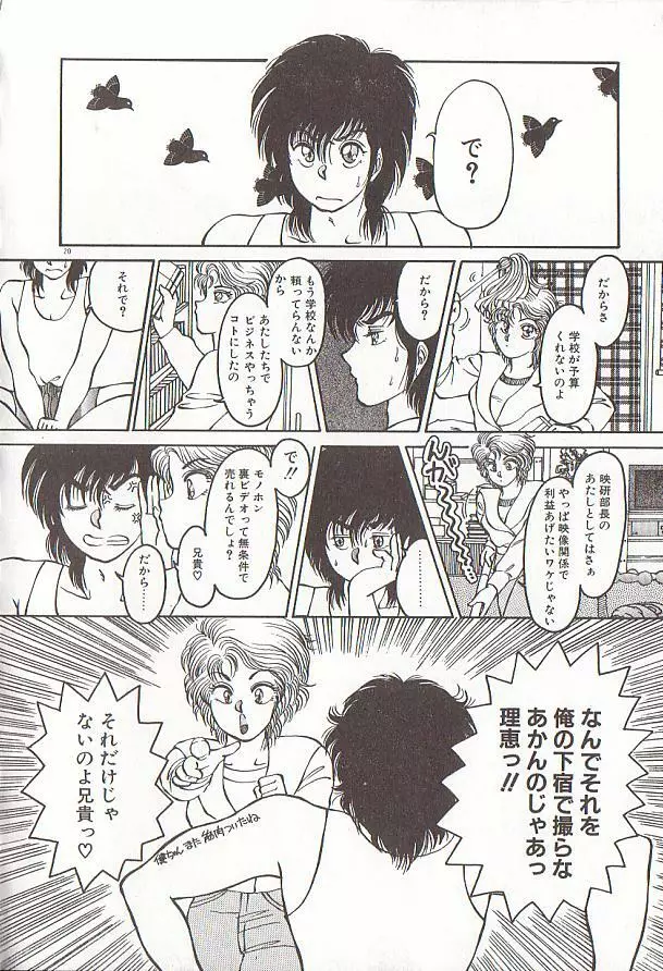 ハートにキッス Page.21