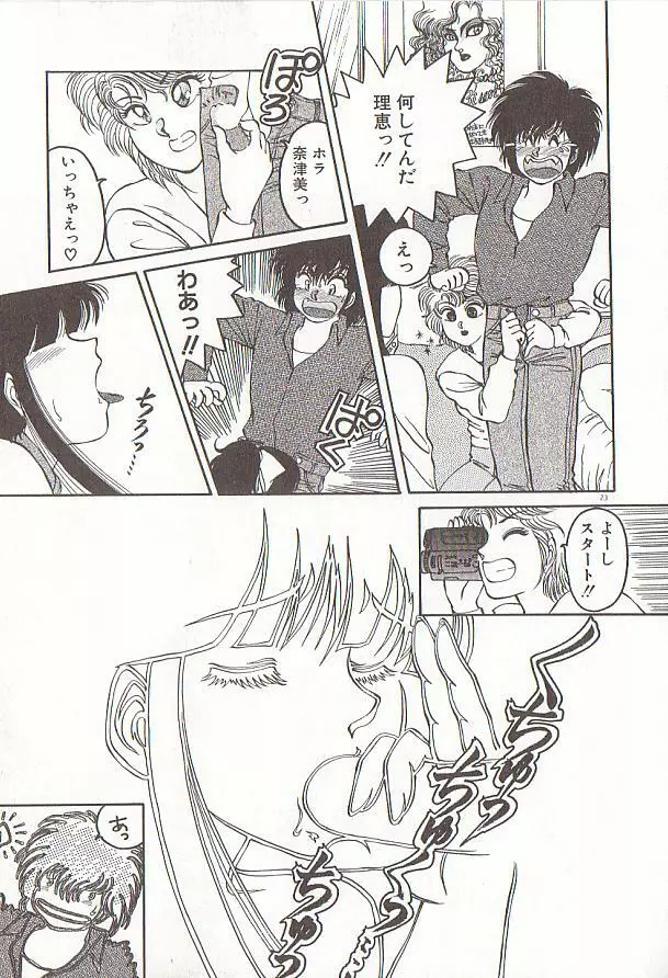 ハートにキッス Page.24