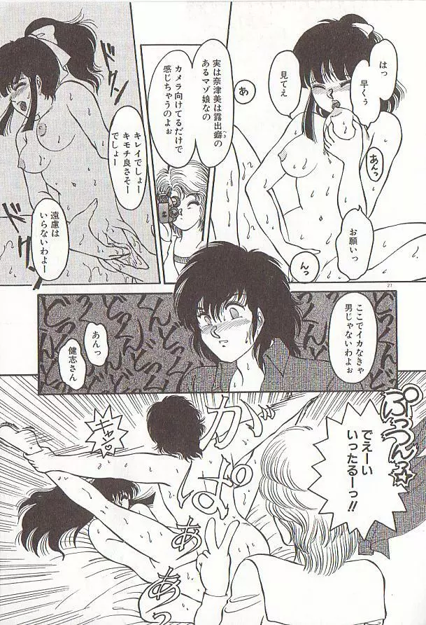 ハートにキッス Page.28