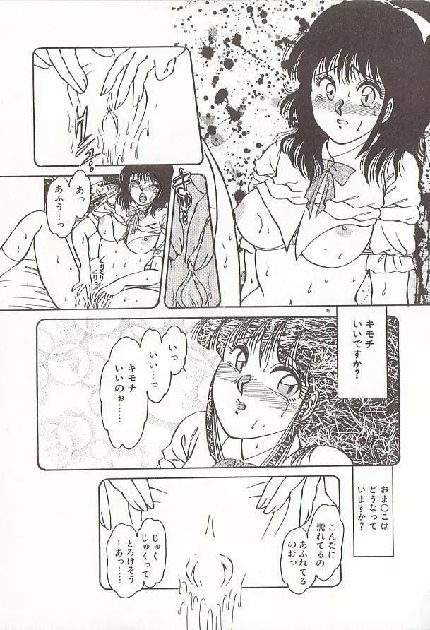 ハートにキッス Page.48