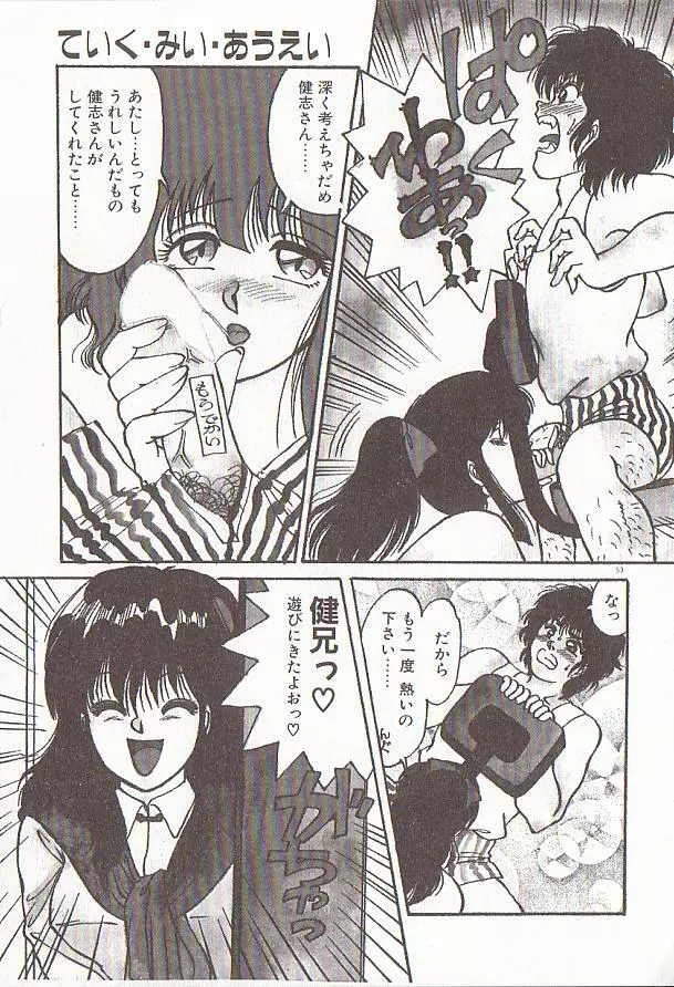 ハートにキッス Page.56