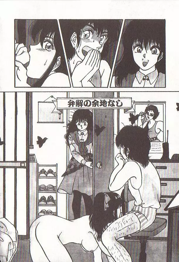 ハートにキッス Page.57