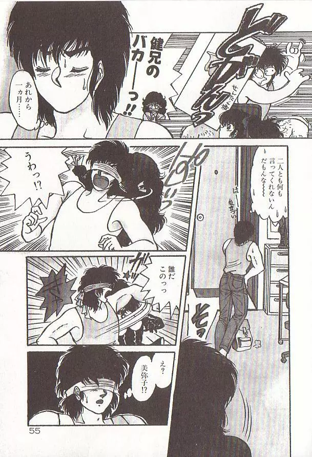 ハートにキッス Page.58