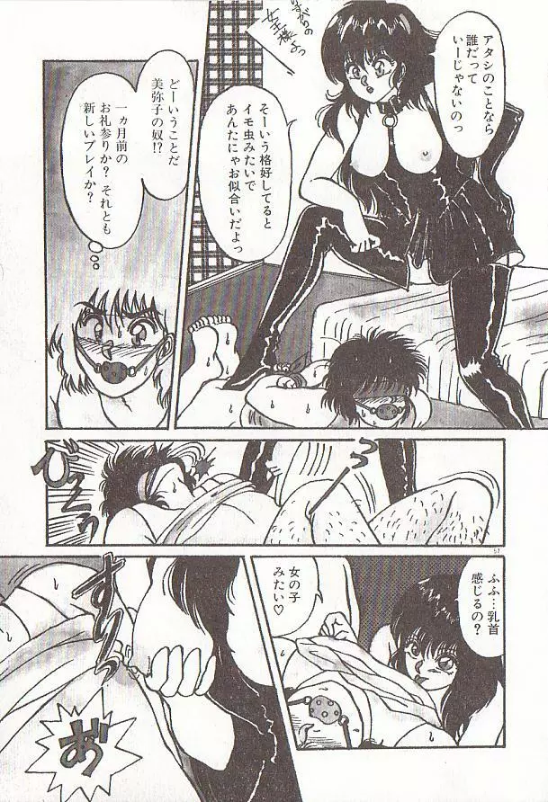 ハートにキッス Page.60