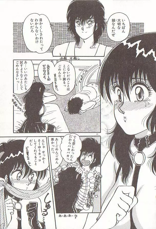 ハートにキッス Page.68