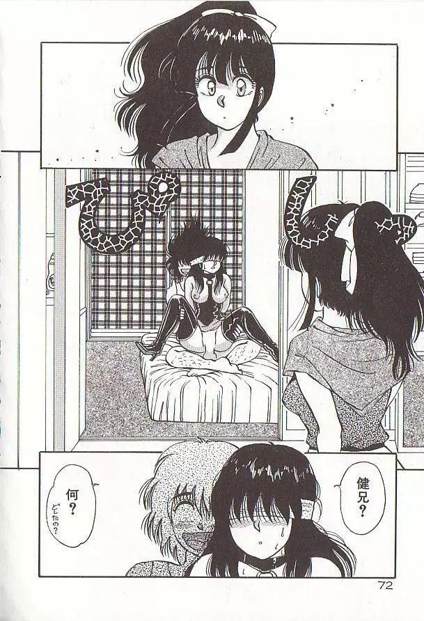 ハートにキッス Page.75