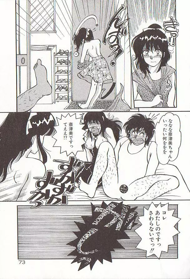 ハートにキッス Page.76