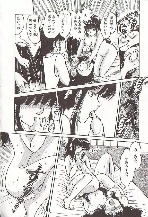 ハートにキッス Page.79