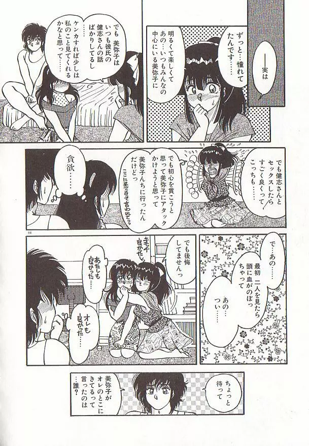 ハートにキッス Page.87