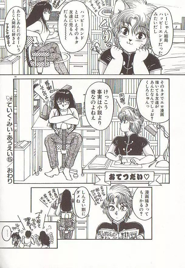 ハートにキッス Page.89