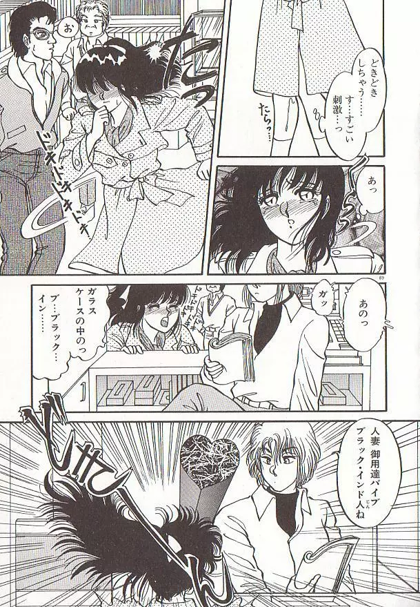 ハートにキッス Page.92