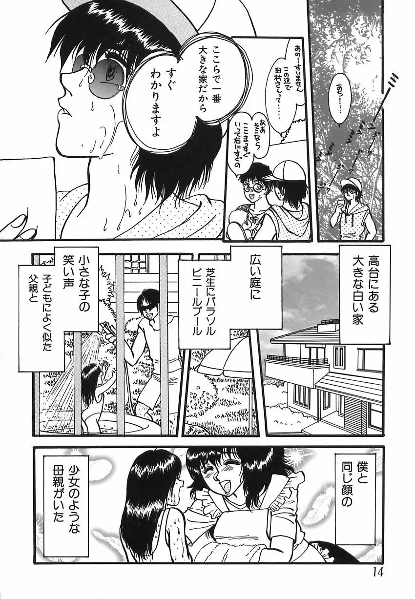 しあわせかぞく Page.14