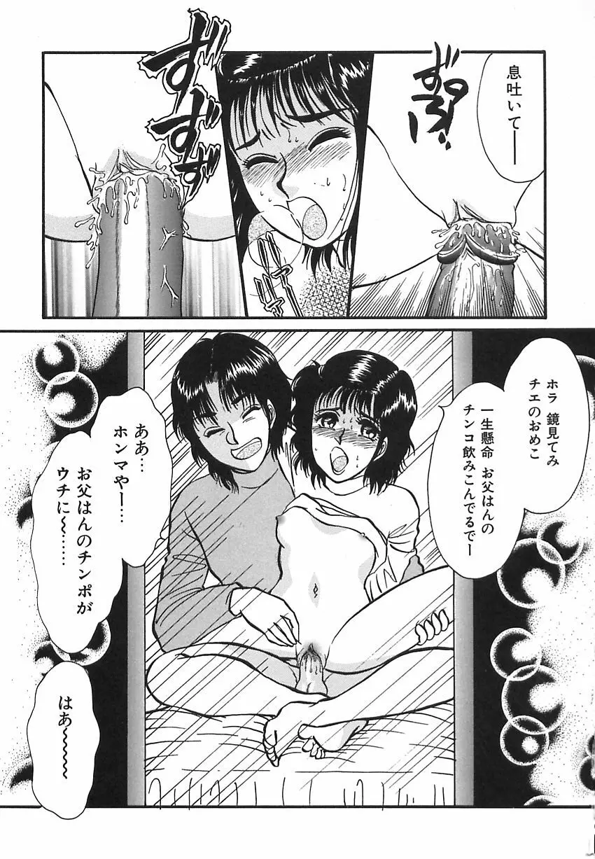 しあわせかぞく Page.141