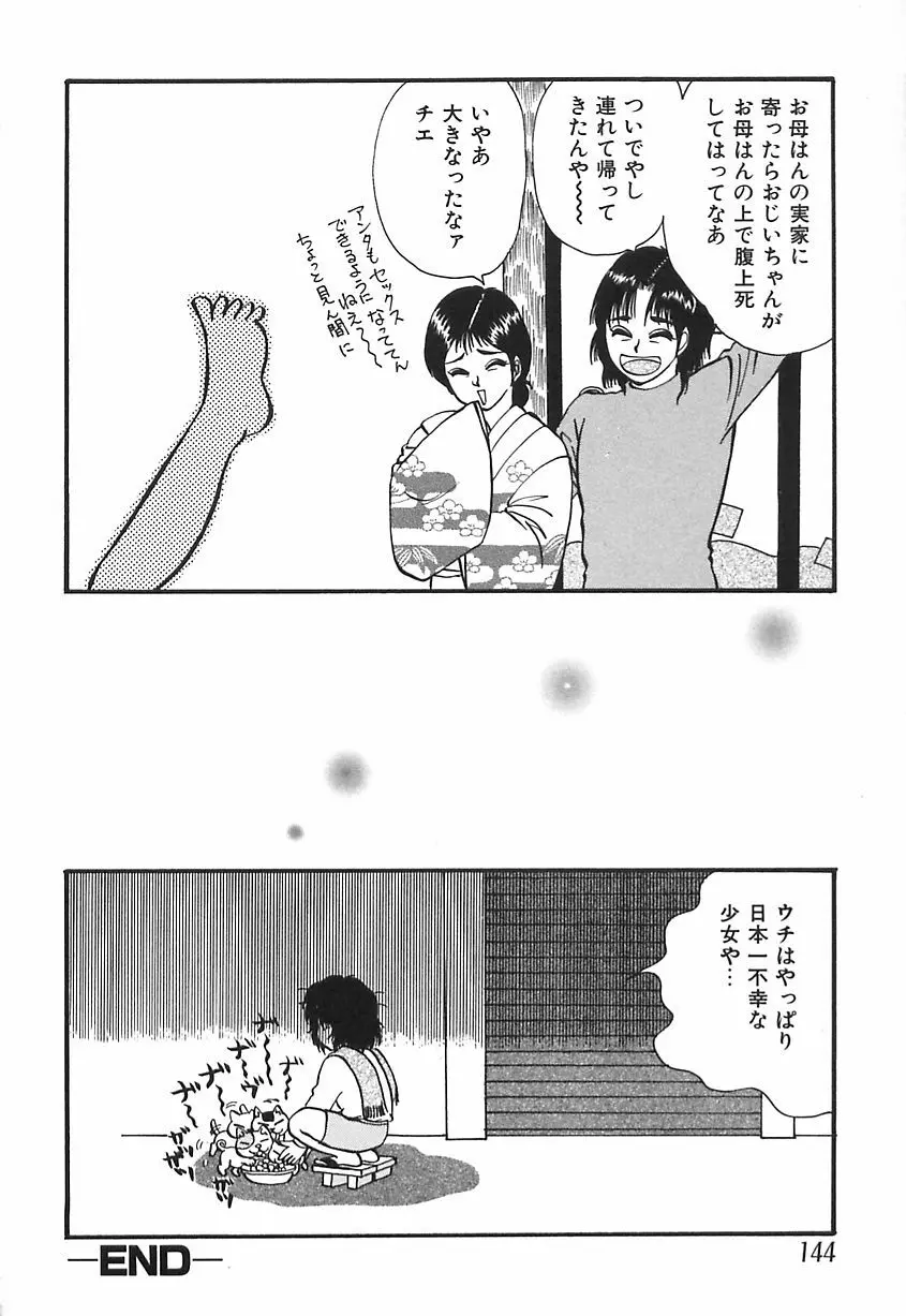 しあわせかぞく Page.144