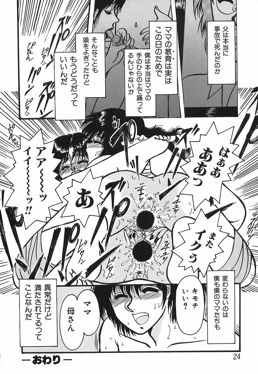 しあわせかぞく Page.24