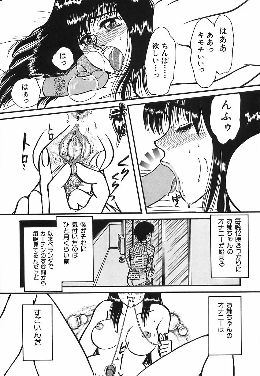 しあわせかぞく Page.43